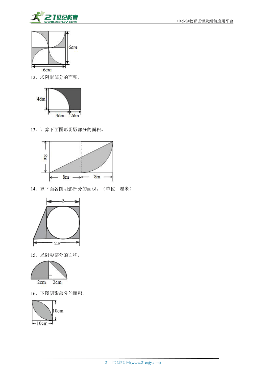 计算专题攻略：圆的周长与面积专项训练（含答案）数学六年级上册北师大版