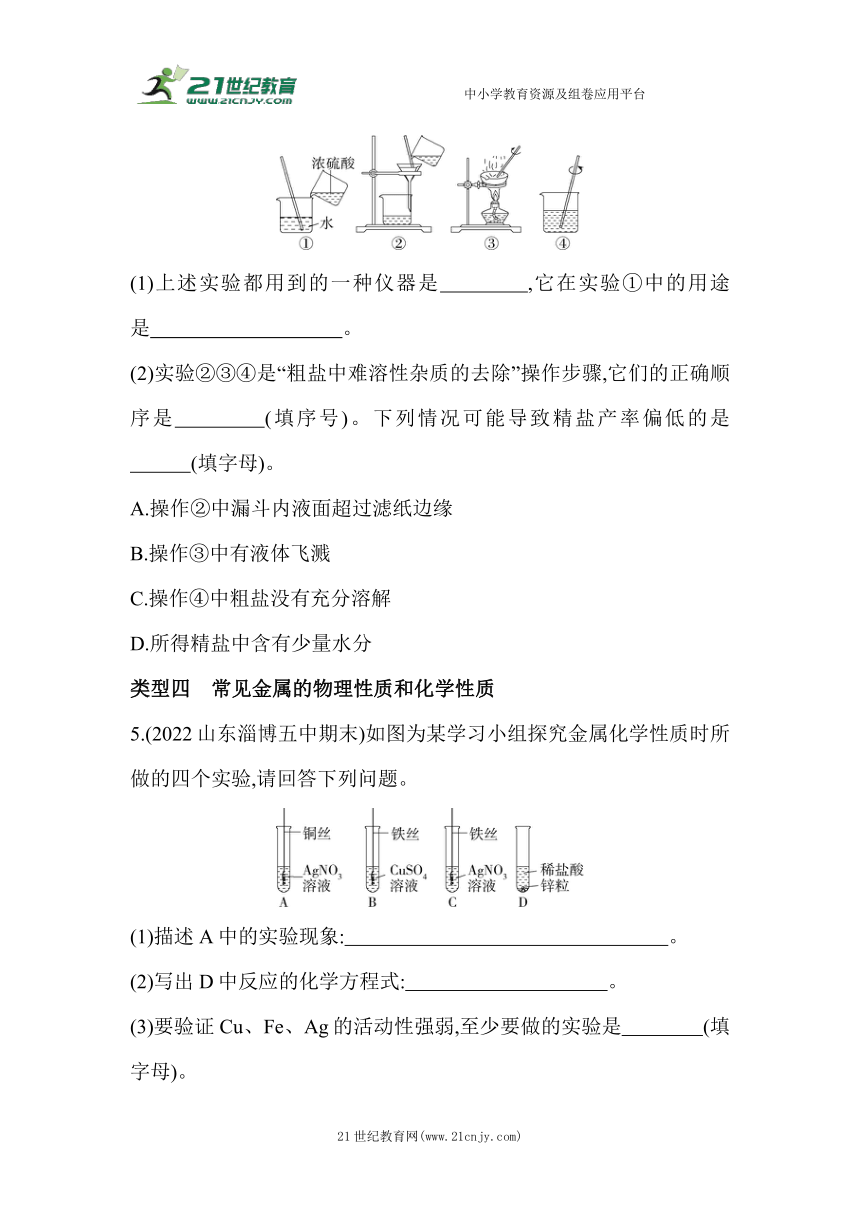 （五四制鲁教版）化学九年级全册期末复习：05-专项素养综合全练(五)　课标必做实验