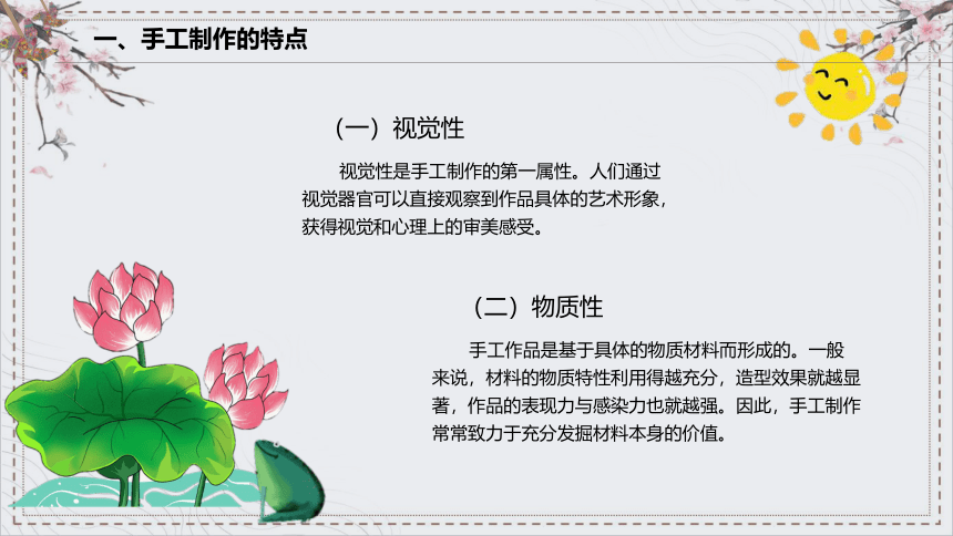 1中职--幼教陕西人民教育出版社《手工制作》项目一--手工制作概述 课件(共31张PPT)