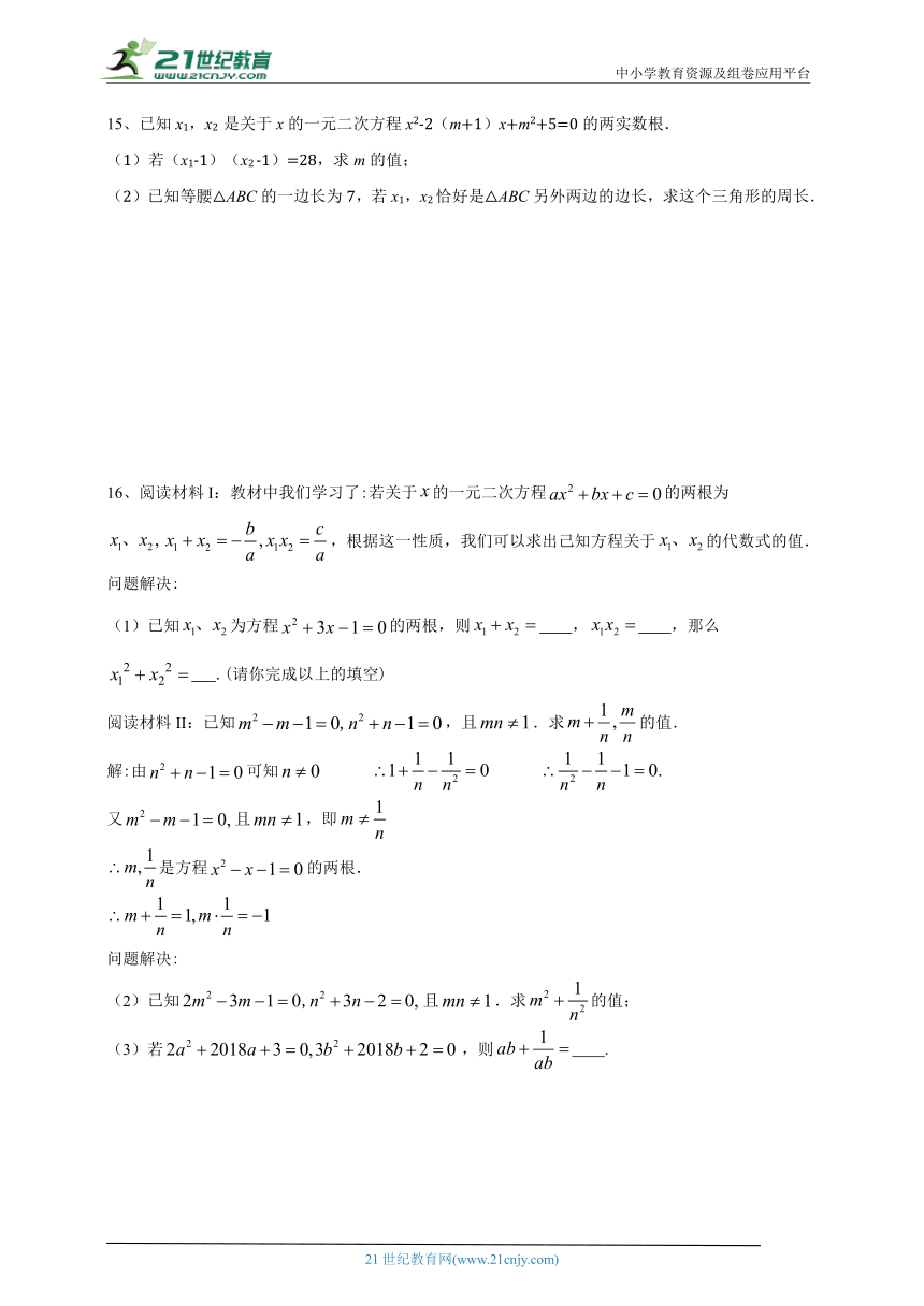 21.2.4 一元二次方程的根与系数的关系同步练习  （含答案）