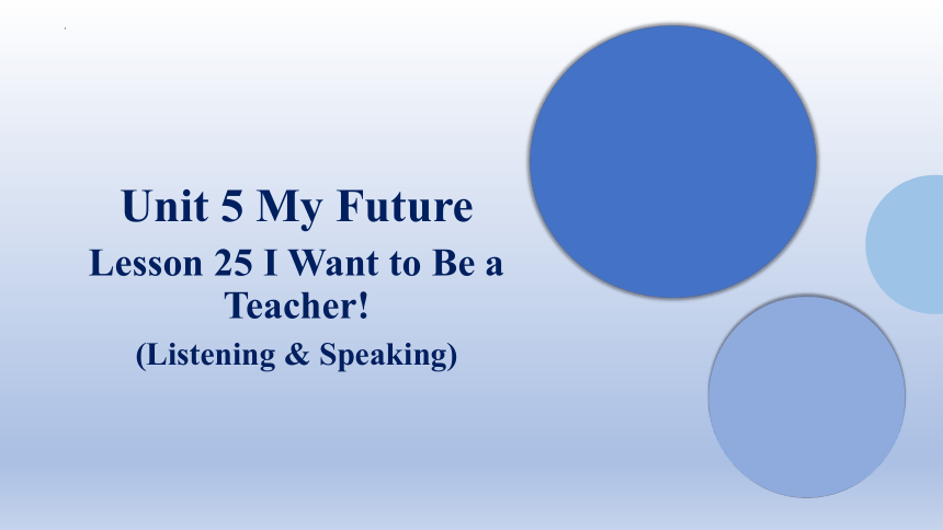 冀教版八年级上册Unit 5 My Future  Lesson 25：I Want to Be a Teacher!说课课件(共19张PPT)