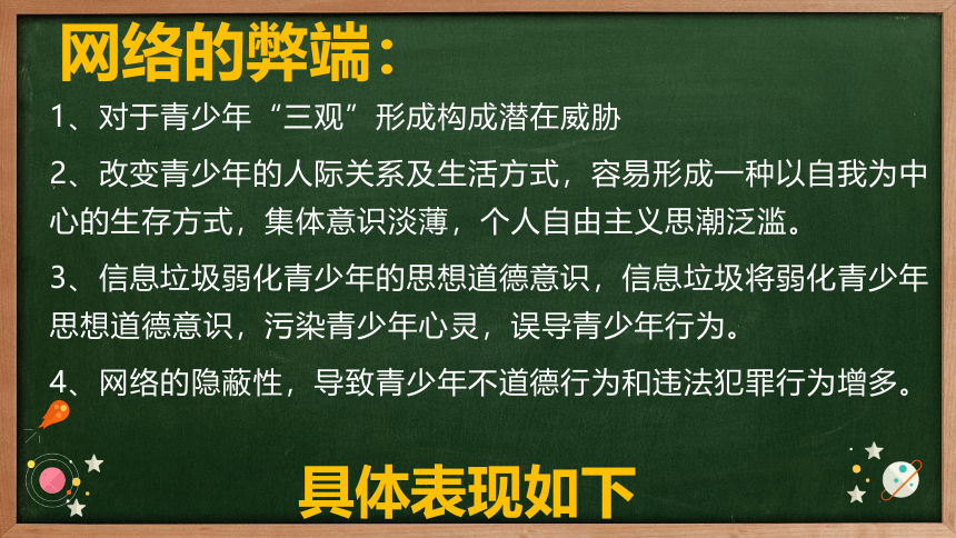 2023-2024学年上学期安全主题班会——网络诈骗与校园欺凌 课件（28张ppt）