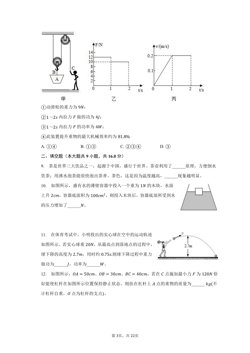 2023-2024学年重庆市綦江区古南中学九年级（上）入学物理试卷（含解析）