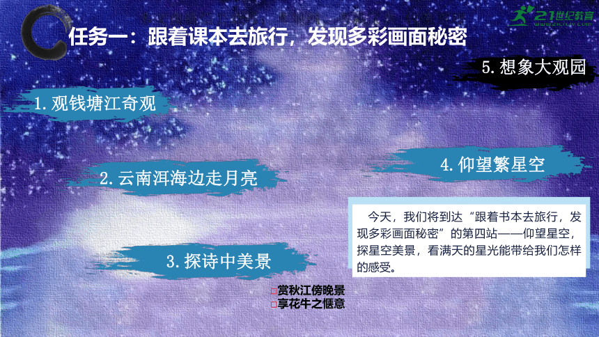 4繁星 课件