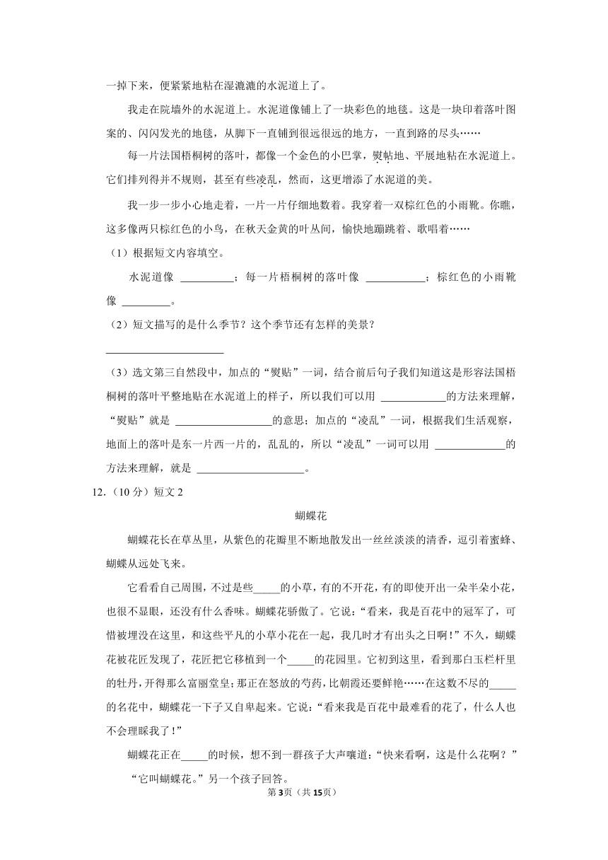 山东省枣庄市峄城区2023-2024学年三年级上册期中语文试卷（含解析）