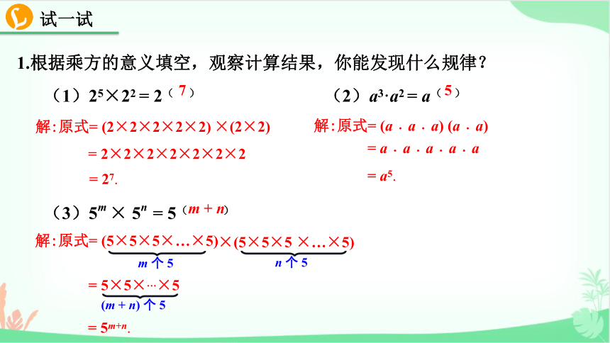 人教版数学八年级上册14.1.1 同底数幂的乘法 课件（共24张PPT）