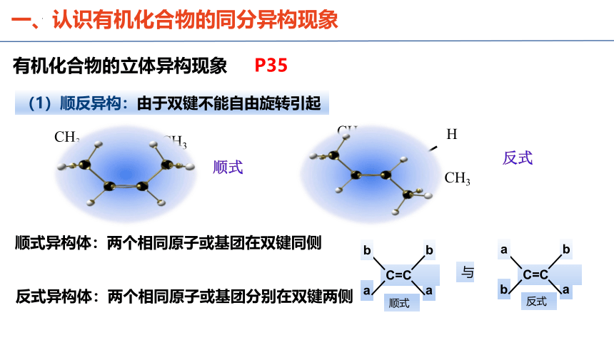 化学人教版（2019）选择性必修3 1.1.2同分异构体（共27张ppt）