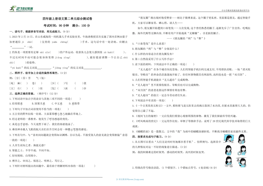 统编版四年级上册语文第二单元综合测试卷（含答案）