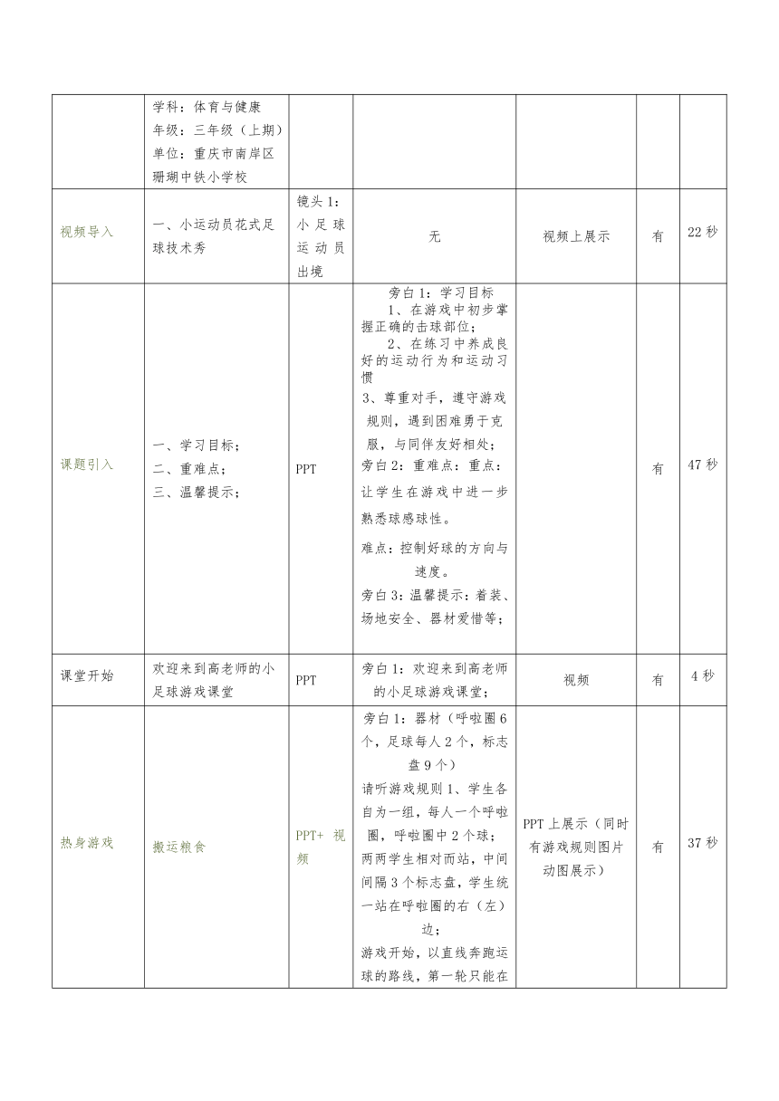 人教版三年级体育上册  小足球：小足球与游戏1  教案