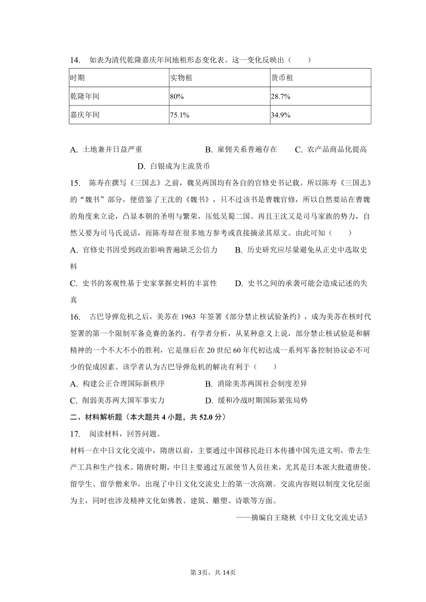 2022-2023学年江西省九江市彭泽第二高级中学高二（下）期末历史试卷（含解析）