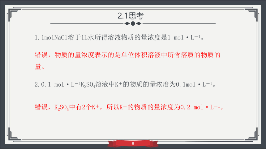 2.3.3物质的量浓度  课件(共41张PPT)—2023-2024学年高中化学人教版-2019·高一上学期