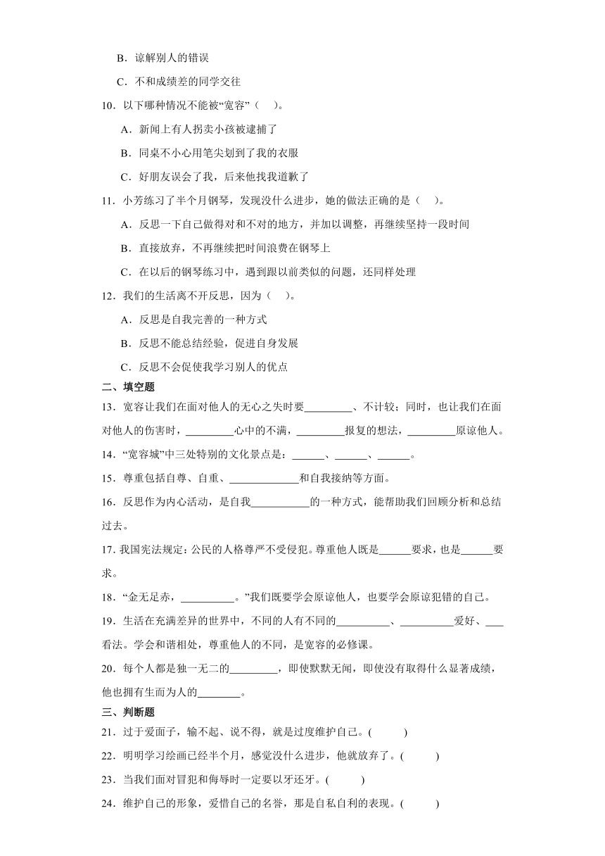 六年级下册道德与法治第一单元完善自我健康成长单元测试（含答案）