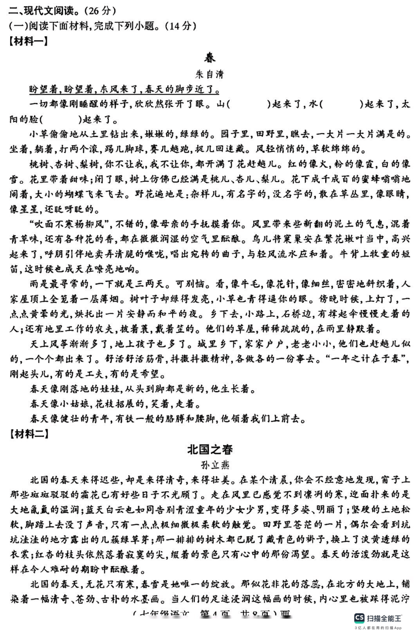 河南省驻马店市西平县2023-2024学年七年级上学期期中优秀生质量检测语文试题（含答案）