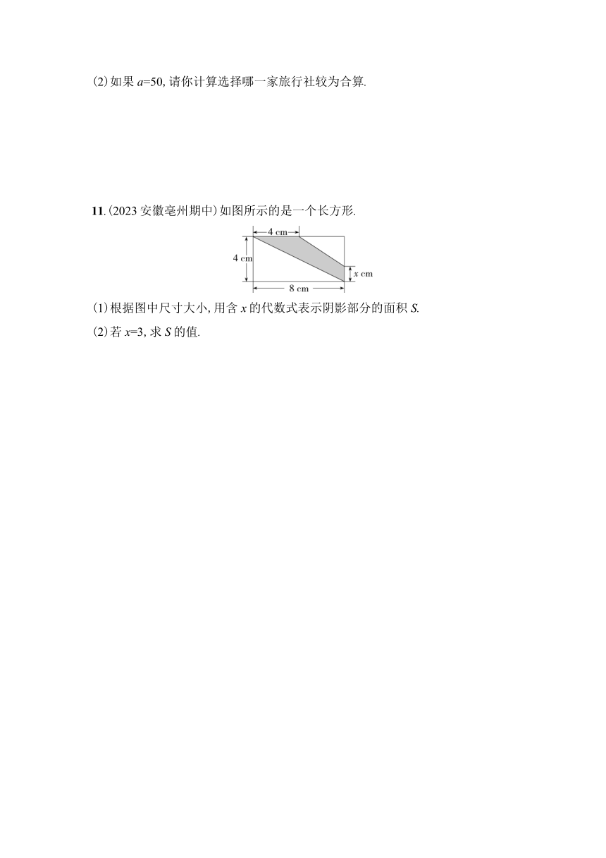 北师大版数学七年级上册3.2代数式作业设计（含解析）