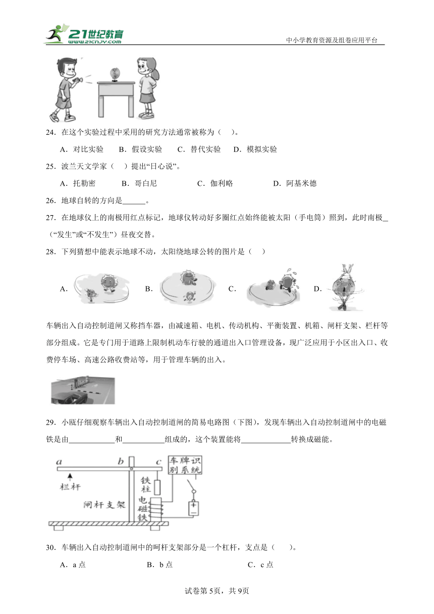 【期末专项】2023-2024学年度六年级上册教科版科学综合题专项训练（含答案）