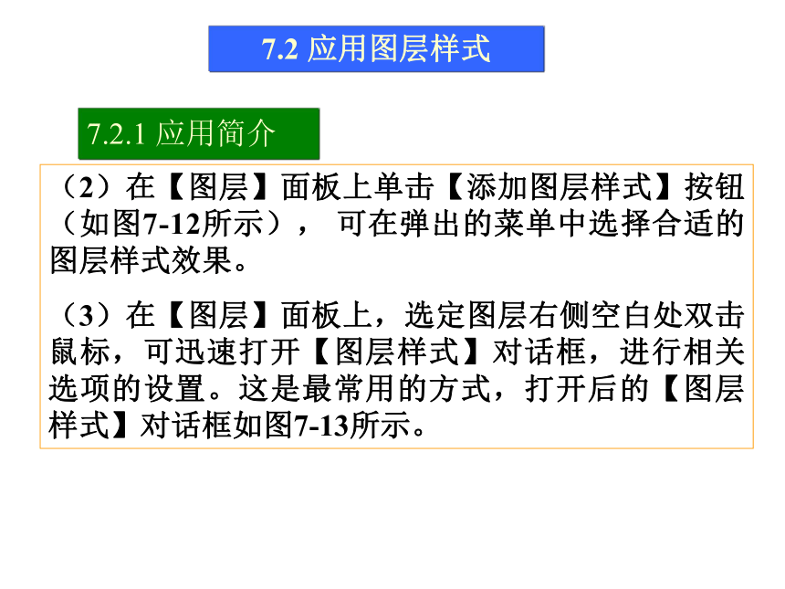 第7讲 图层的叠加与样式 课件(共44张PPT)-《使用Photoshop CS2处理图像》同步教学（劳动版）