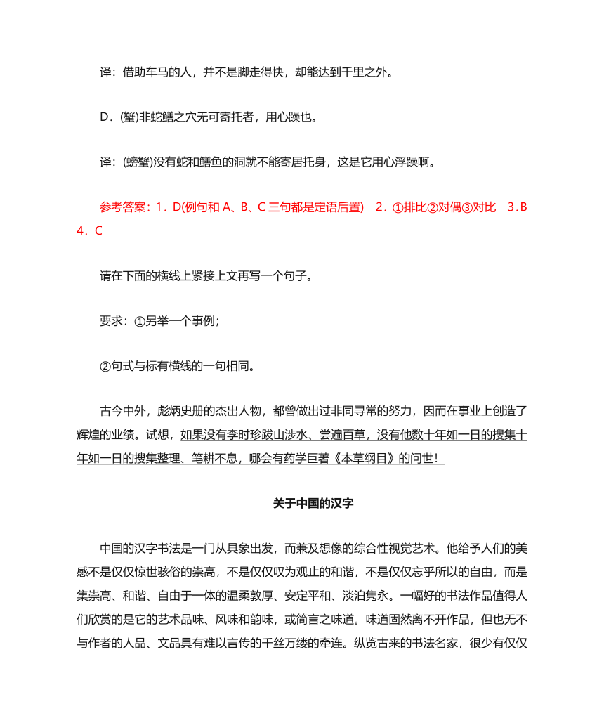 10.1《劝学》练习题（含答案）  2023-2024学年统编版高中语文必修上册