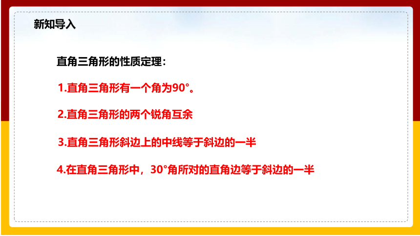 2.6直角三角形（2）课件(共16张PPT)2023—2024学年浙教版数学八年级上册