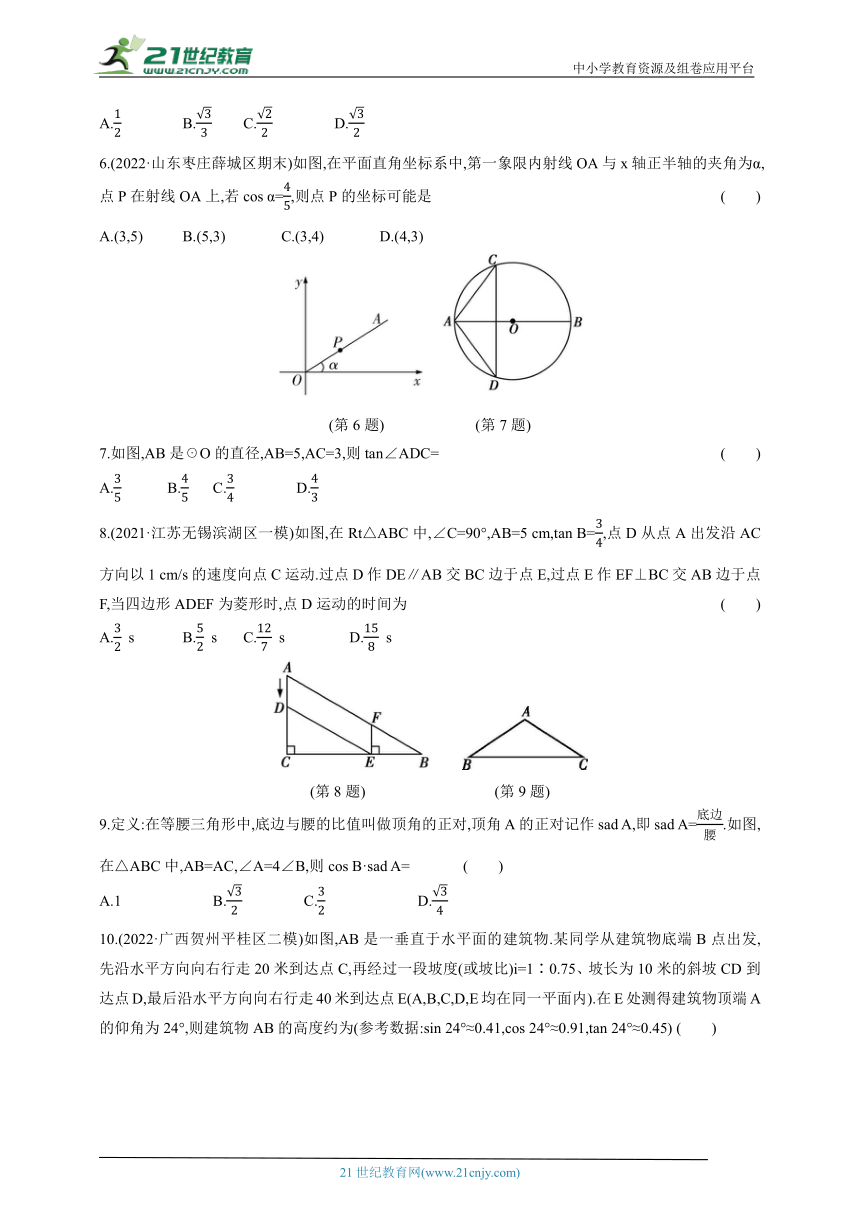 2024人教版九年级数学下学期单元测试卷--第二十八章锐角三角函数测试卷（含答案）