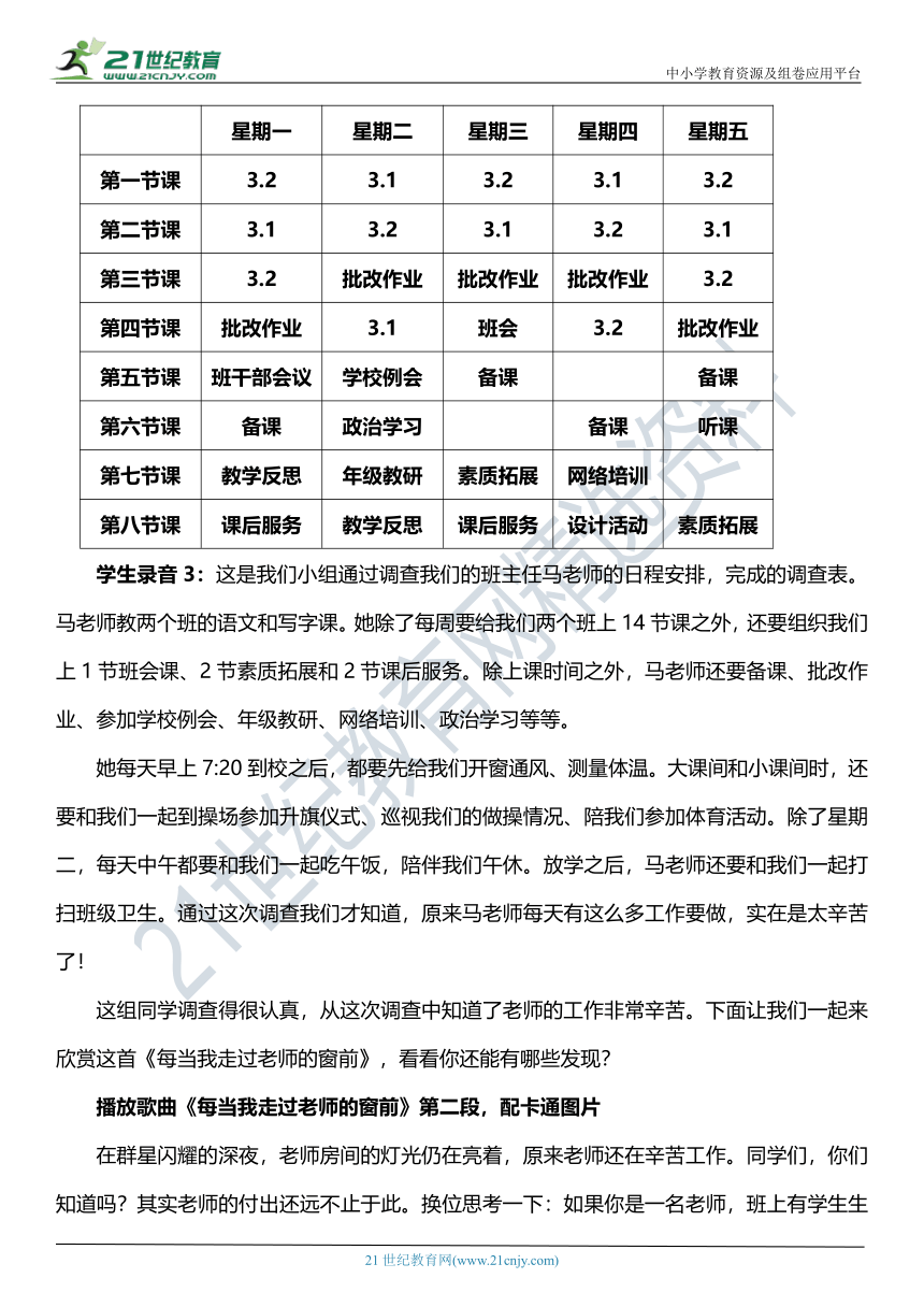 【核心素养目标】5.2 走近我们的老师 第二课时 教案设计