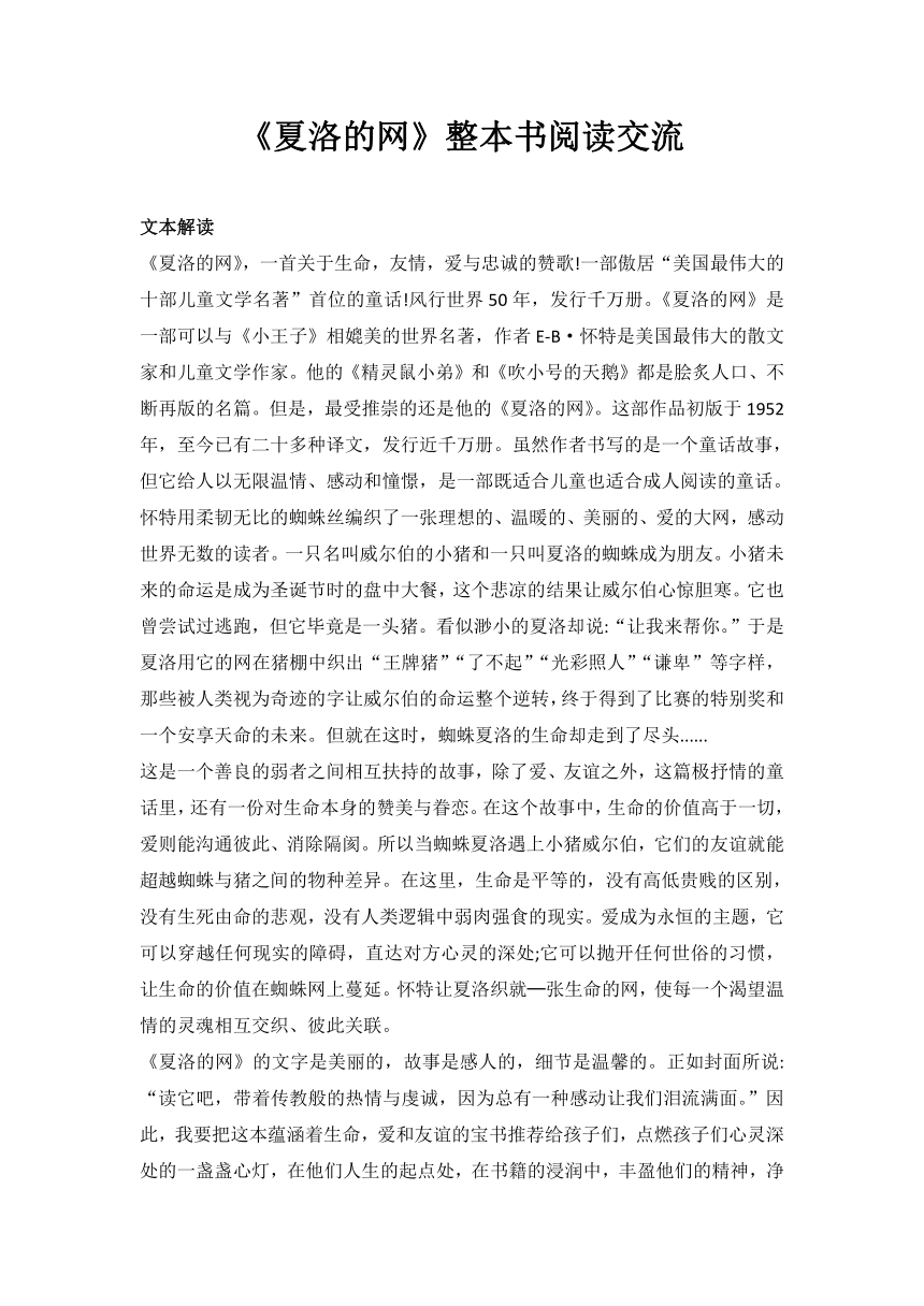 小学生阅读指导目录《夏洛的网》整本书阅读交流教案