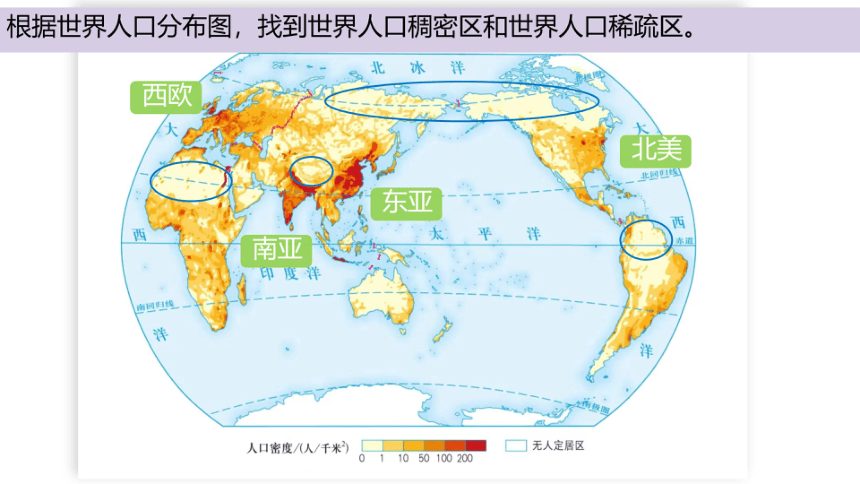 地理湘教版（2019）必修第二册1.1人口分布（共38张ppt）