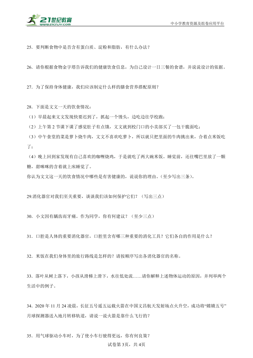 【期末专项】2023-2024学年度四年级上册教科版科学简答题专项训练（含答案）