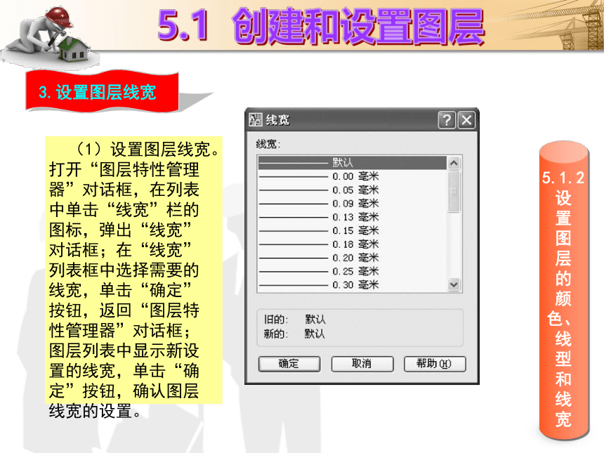 课题5  图层及对象特性 课件(共21张PPT)- 《建筑CAD（AutoCAD2012）》同步教学（国防科大版）