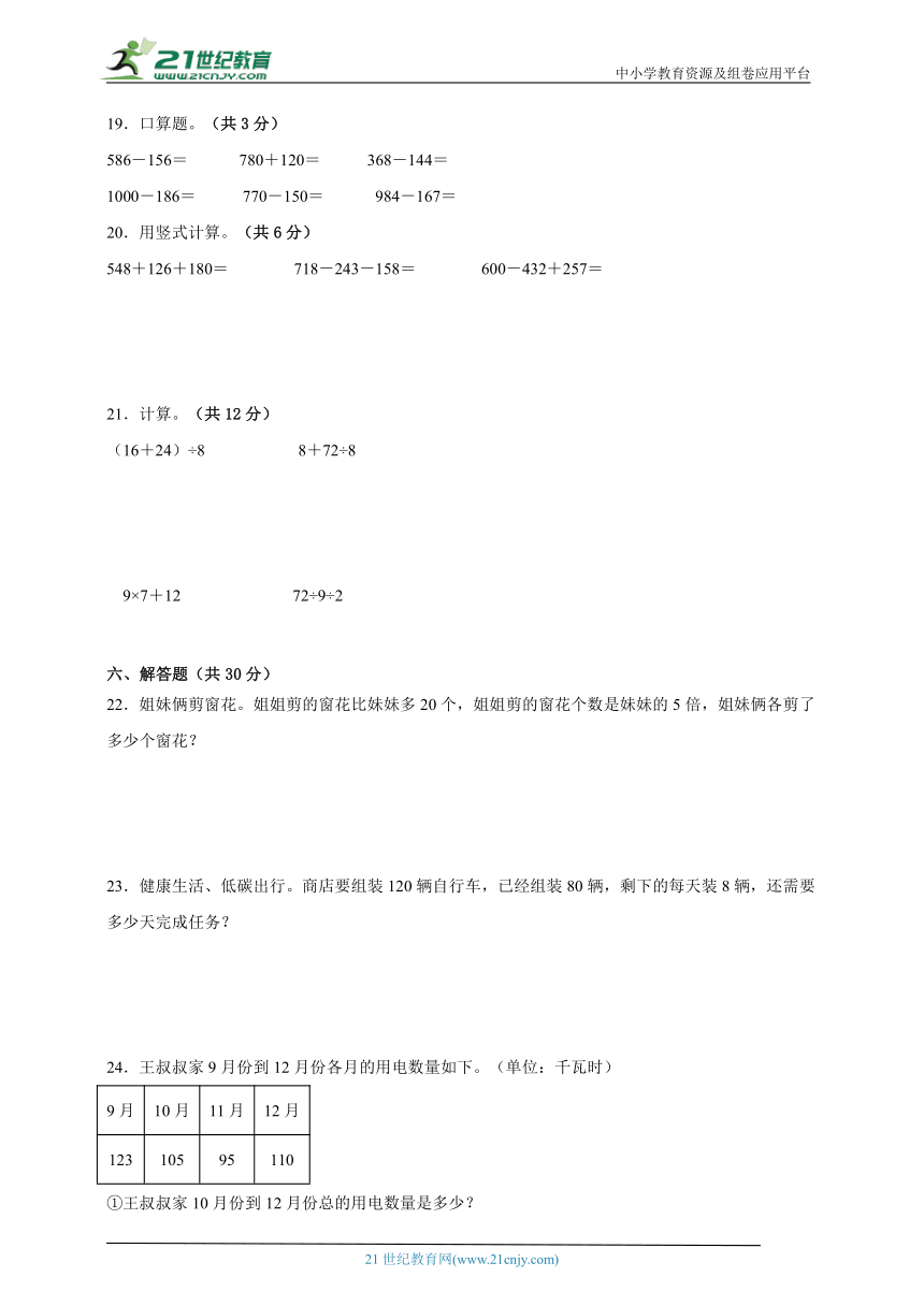 第1-4单元精选题测试卷-数学三年级上册北师大版（含解析）