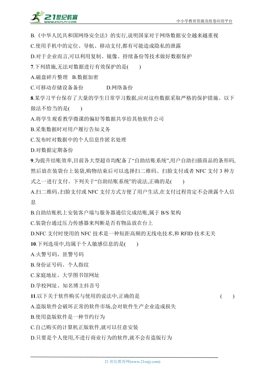 高中信息技术 2024年信息技术学业水平考试专题练——优化集训26 信息安全与保护（word版，含解析）