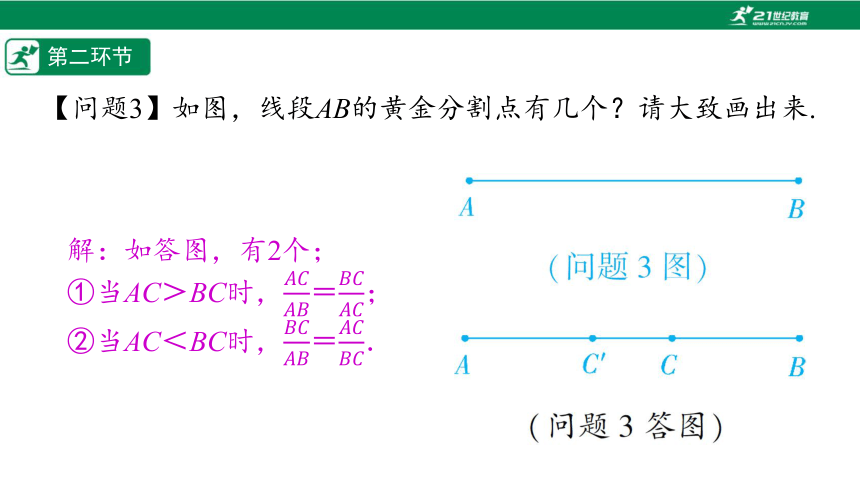 【五环分层导学-课件】4-8 黄金分割及其应用-北师大版数学九(上)