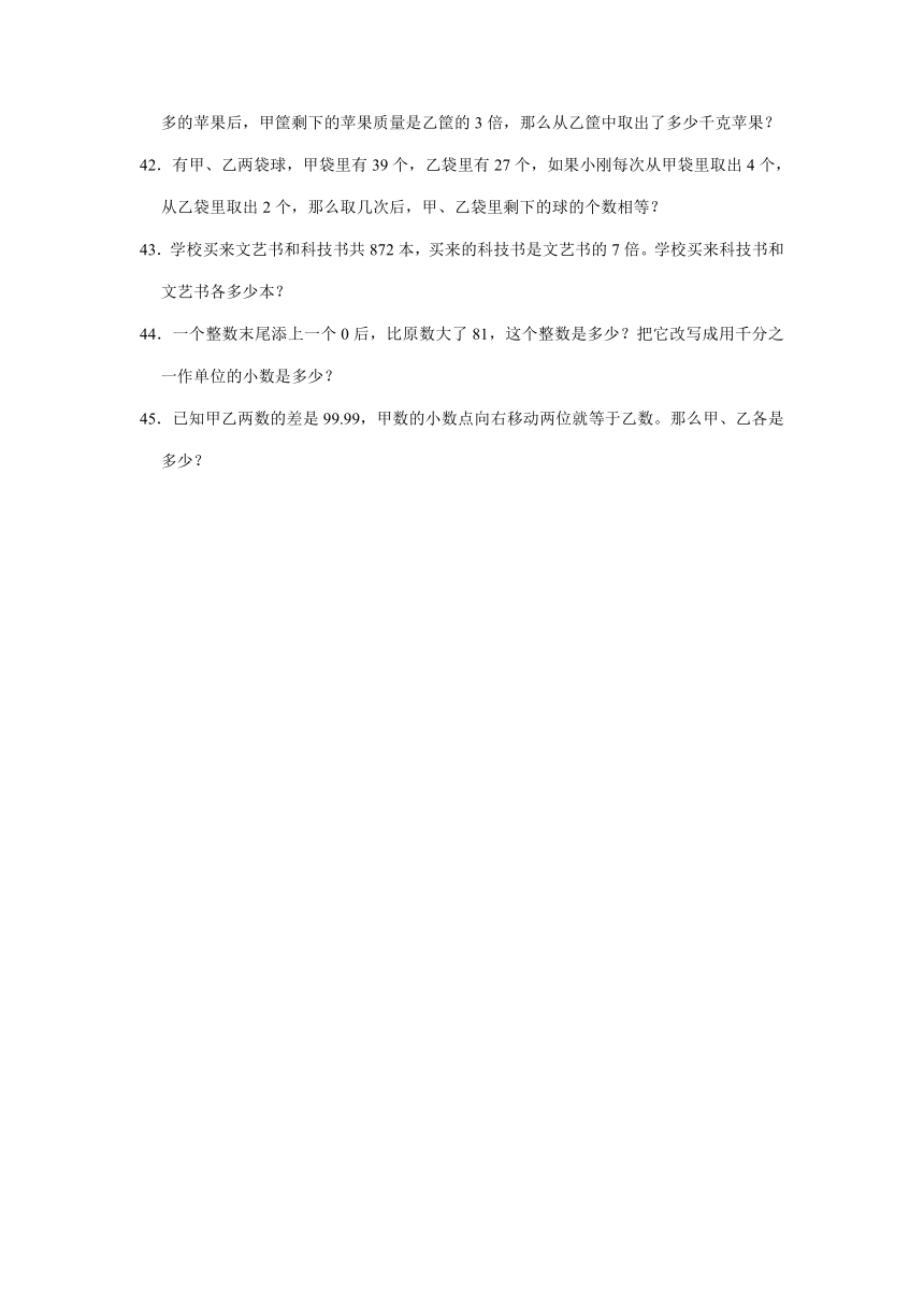 人教版六年级数学奥数专项训练--03-差倍问题（含解析）