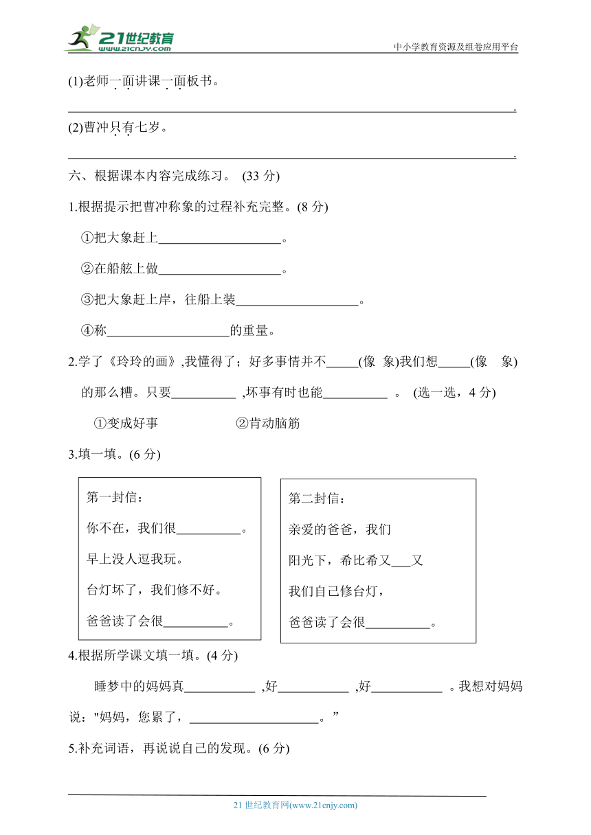 统编版二年级语文上册第三单元达标检测卷（含答案）