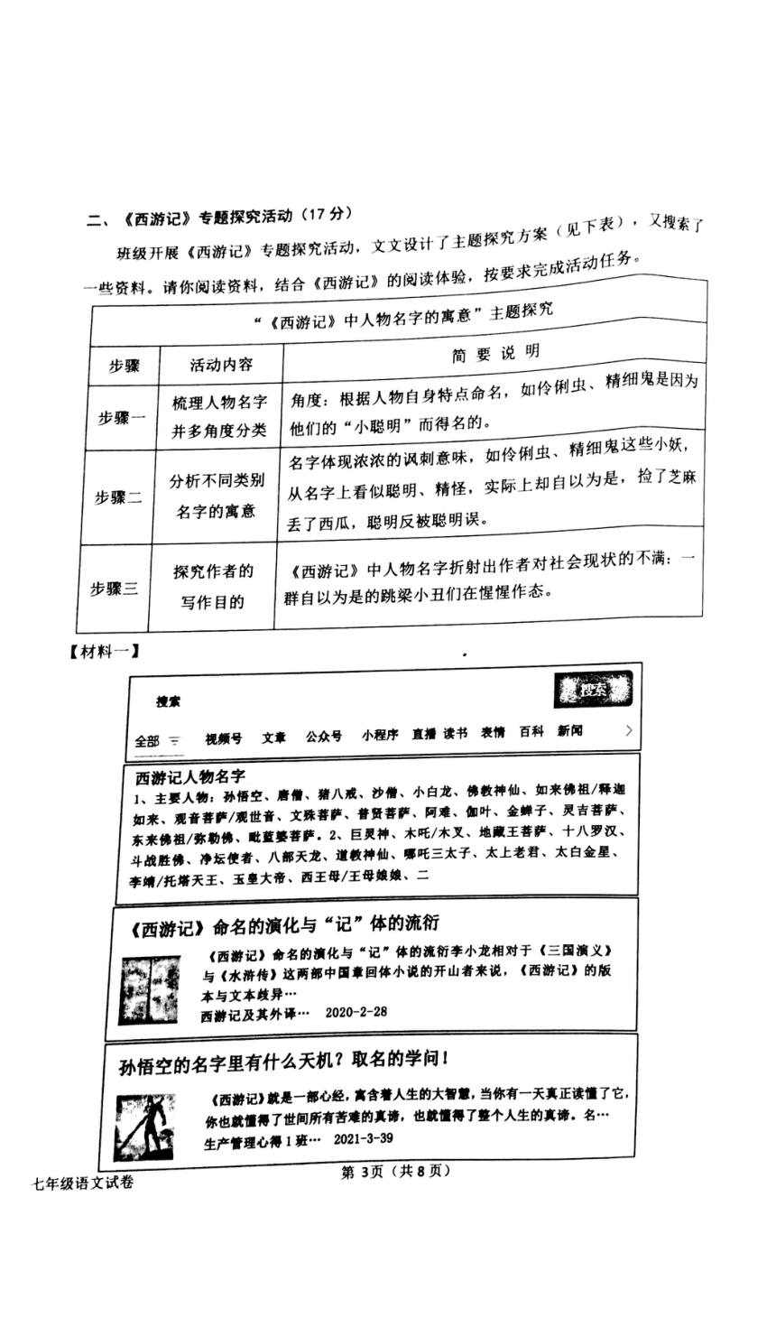 浙江省衢州市衢江杭州育才中学2022-2023学年七年级上学期期末考试语文试卷（PDF版，无答案）