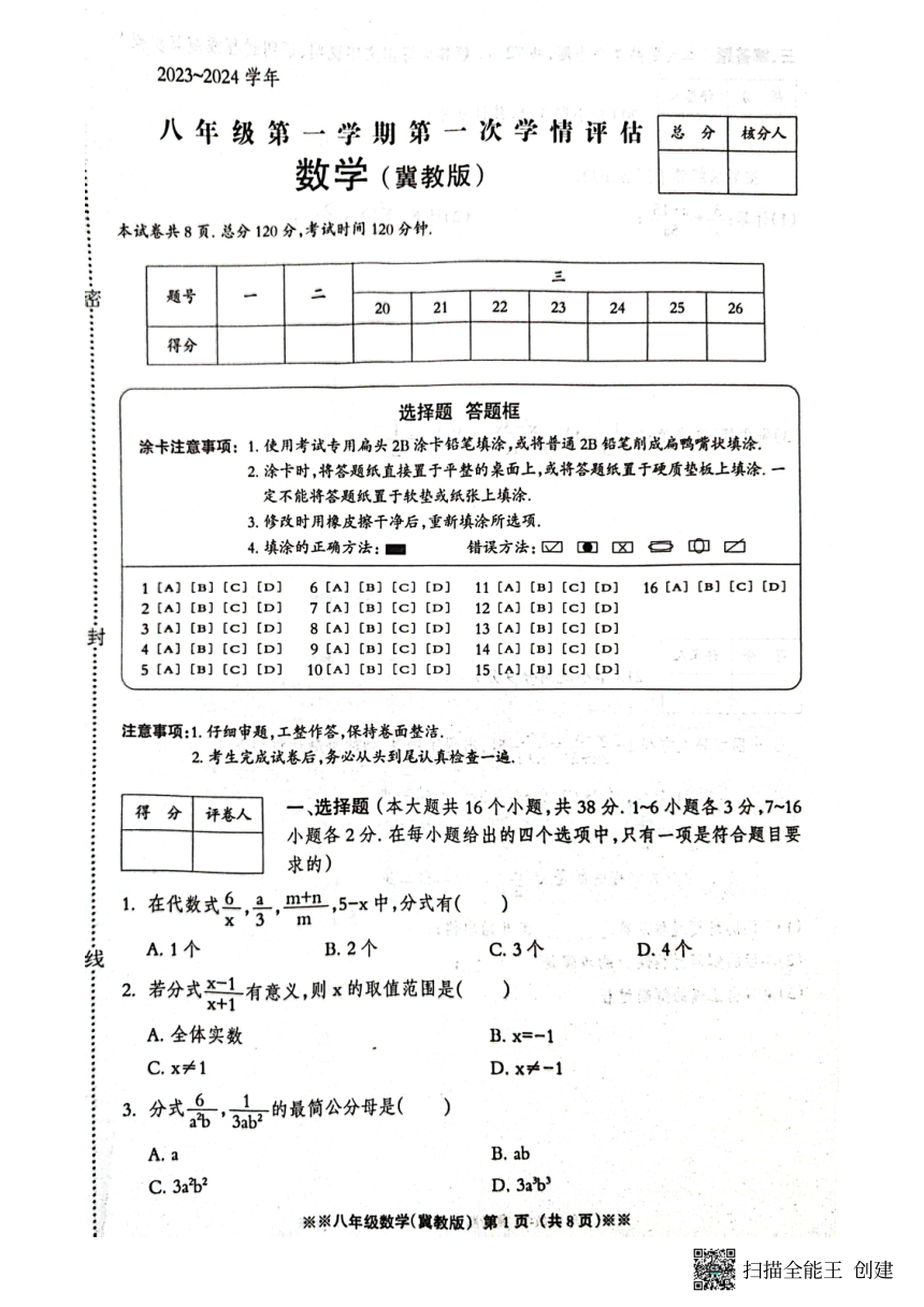 河北省邢台市内丘县第二中学2023-2024学年八年级上学期第一次月考数学试卷(图片版无答案)