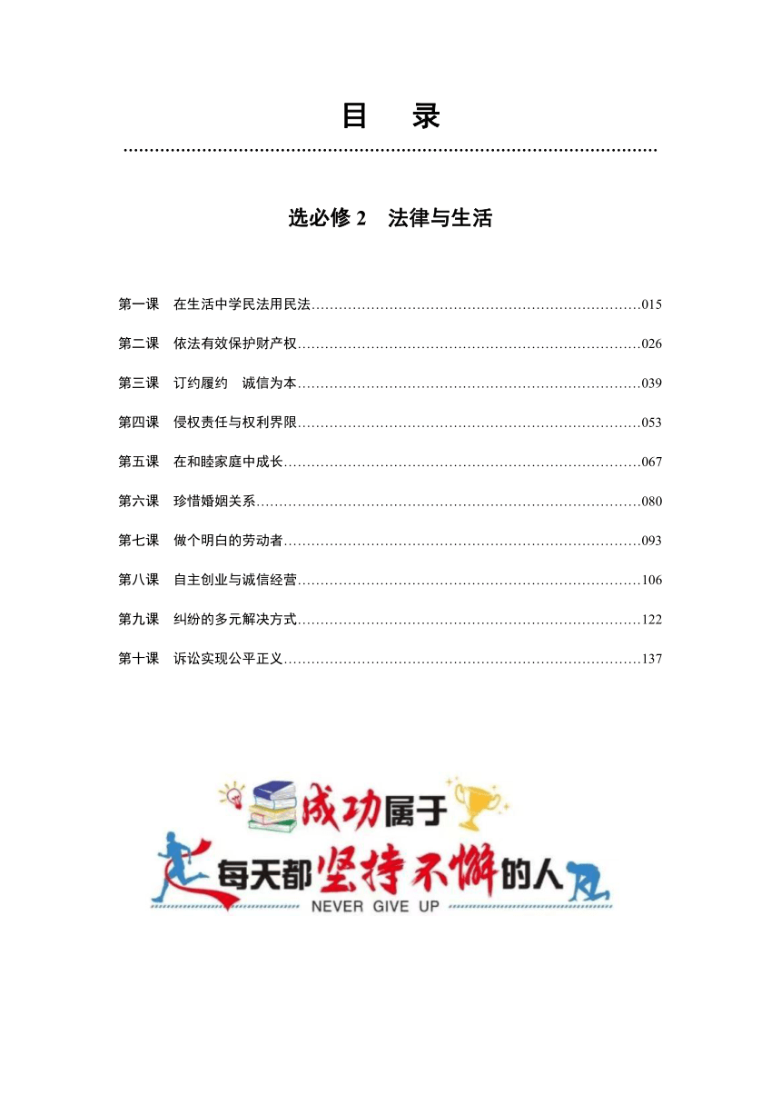 《法律与生活》 学案（含解析）2024年高中政治学业水平（合格等级）考试复习一本通（统编版）选择性必修二