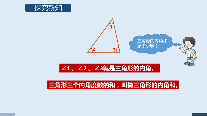 西师大版四年级数学下册 第四单元 《三角形的内角和》（课件）(共14张PPT)