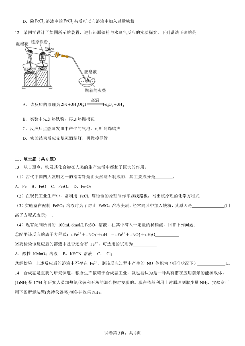 第3章物质的性质与转化章节测试（含解析）2023-2024学年高一上学期化学鲁科版（2019）必修第一册