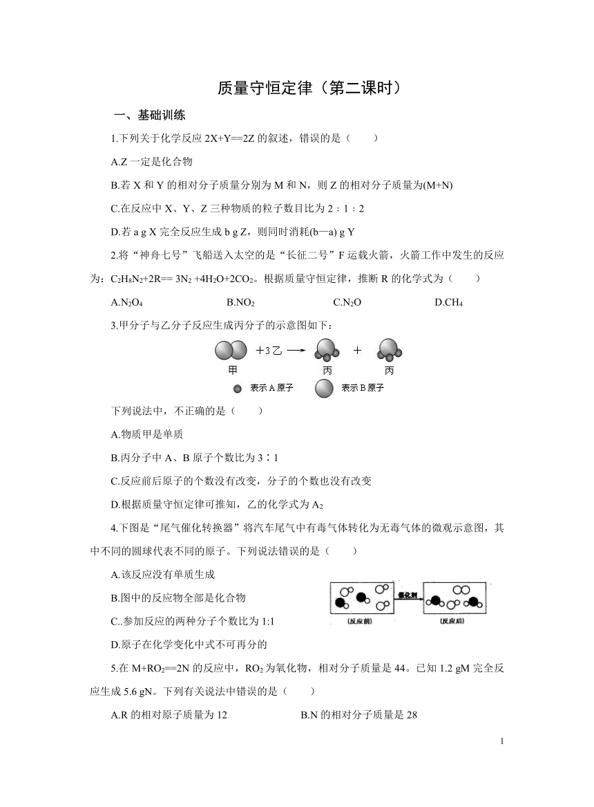 化学人教版九上：5.1质量守恒定律（第二课时） 作业(含解析)