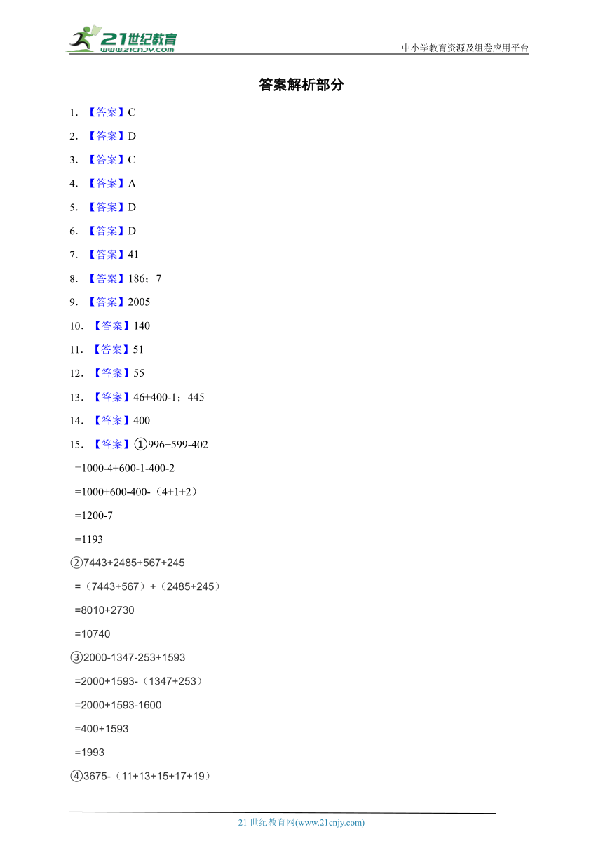 经典奥数专题：加减法中的巧算（试题）数学三年级上册人教版（含答案）