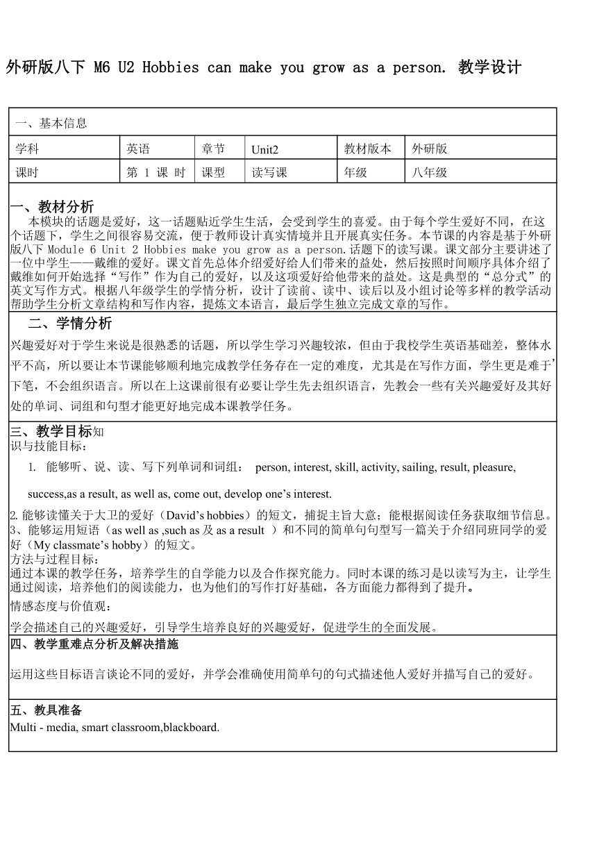 外研版八年级下册 Module 6 Hobbies Unit 2 教学设计（表格式）