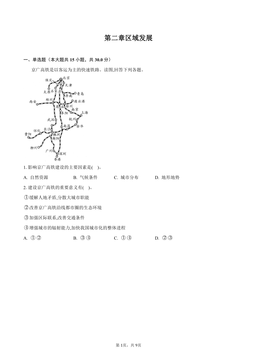 第二章 区域发展--2023-2024学年高二地理湘教版（2019）选择性必修2同步练习（含答案）