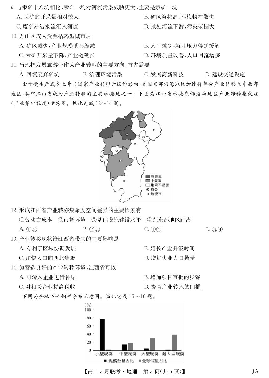 江西省吉安市多校联考2023-2024学年高二下学期3月月考地理试题（PDF版无答案）
