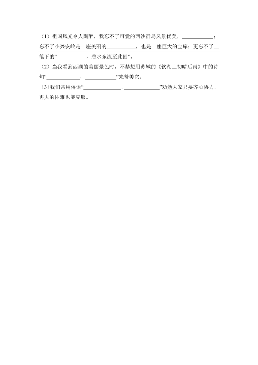 统编版语文三年级上册期末备考真题分类汇编（上海地区专版）专题05积累运用（含解析）