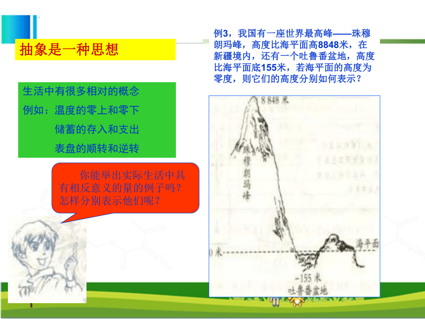 1.1 具有相反意义的量 课件 湘教版七年级数学上册（16张PPT）