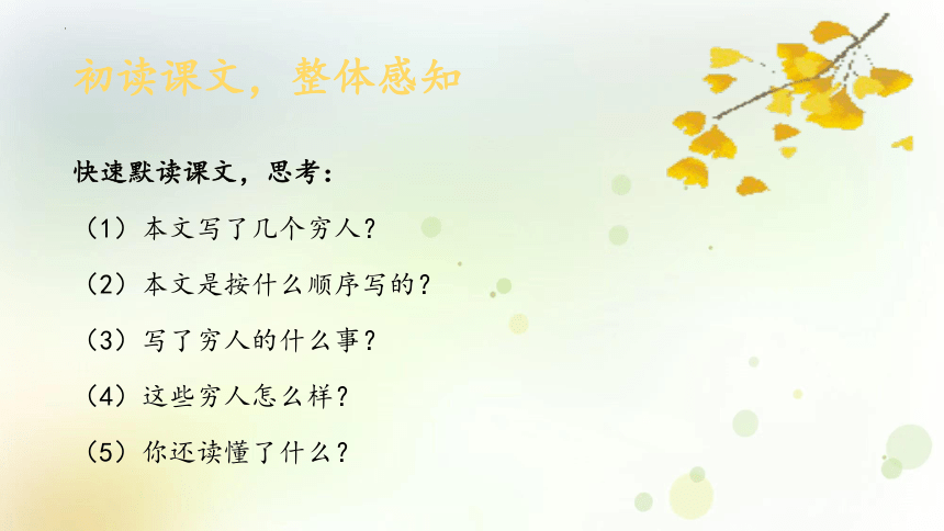 14《穷人》课件(共14张PPT)