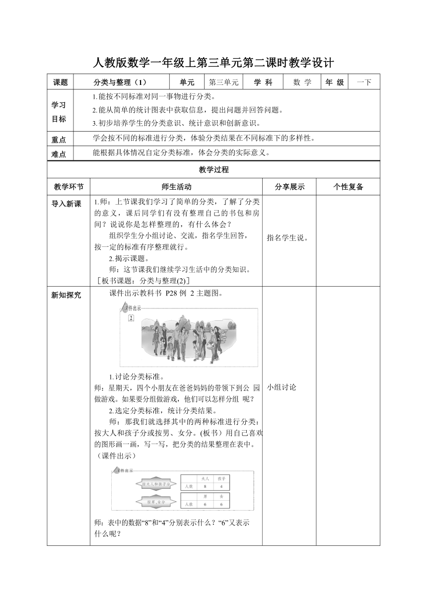 人教版数学一年级上第三单元 第二课时教学设计(表格式)