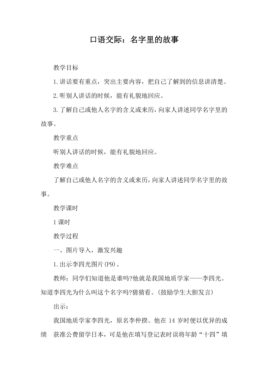 统编版语文三年级上册  口语交际：名字里的故事 教学设计