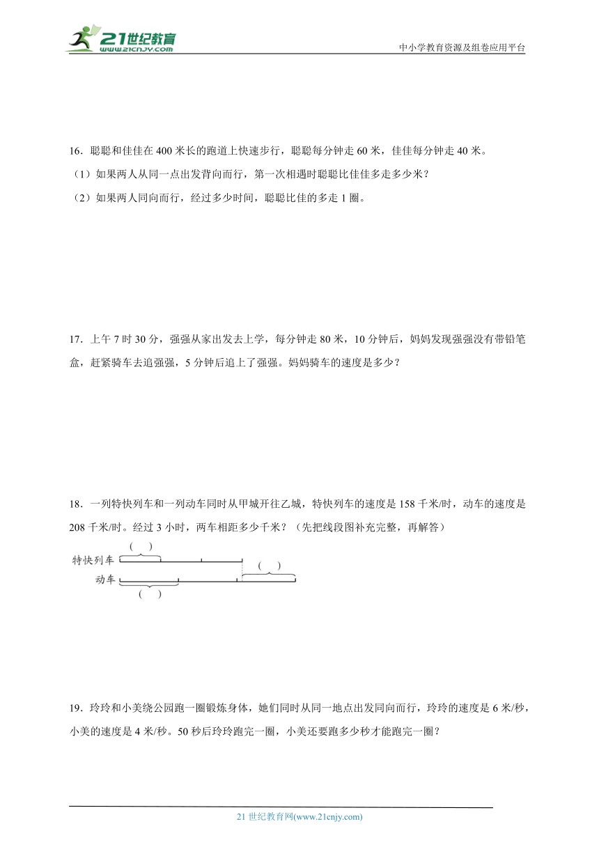 奥数思维拓展第六讲：追及问题-数学四年级上册人教版（含解析）