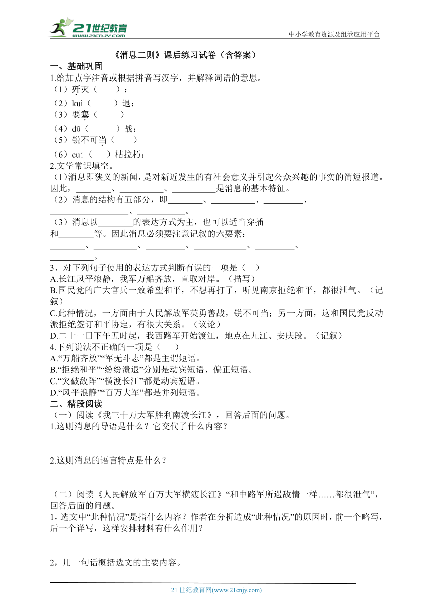 1《消息二则》同步练习试卷（含答案）